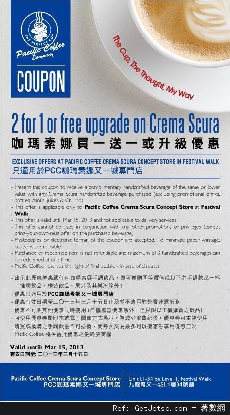 Pacific Coffee 咖瑪素娜手調飲品買1送1優惠券@又一城(至13年3月15日)圖片1