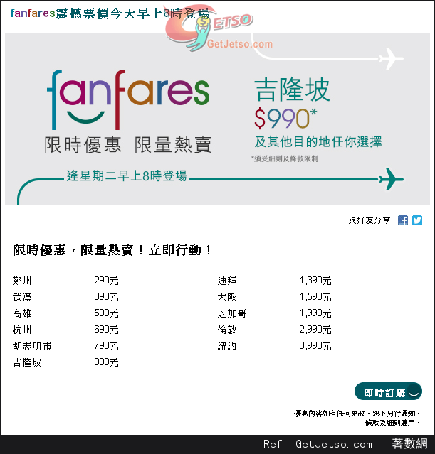 國泰及港龍航空fanfares震撼票價優惠(至13年2月9日)圖片1