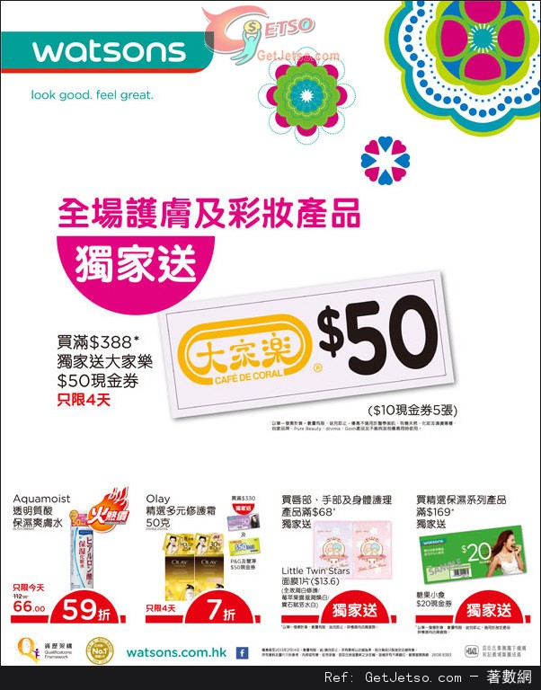 屈臣氏購買護膚及彩妝產品滿8送大家樂現金券優惠(至13年2月10日)圖片1