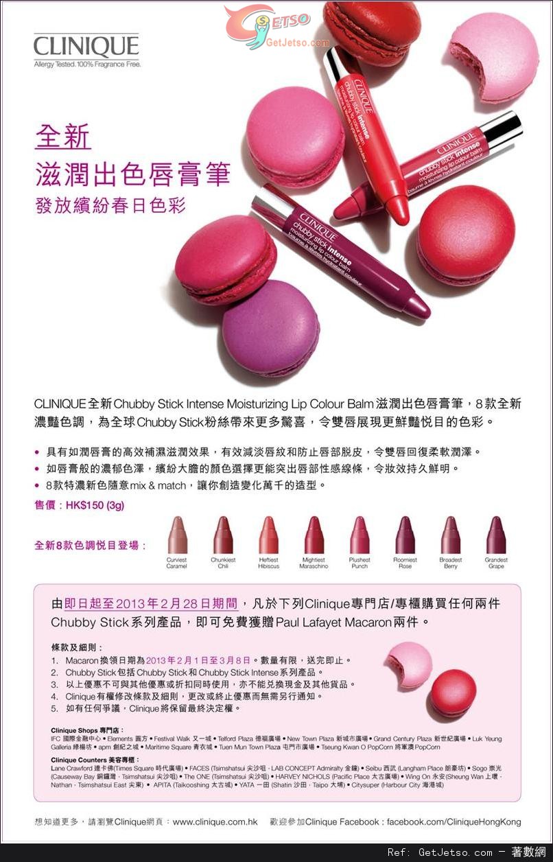 CLINIQUE Chubby Stick 系列購買優惠(至13年2月28日)圖片1