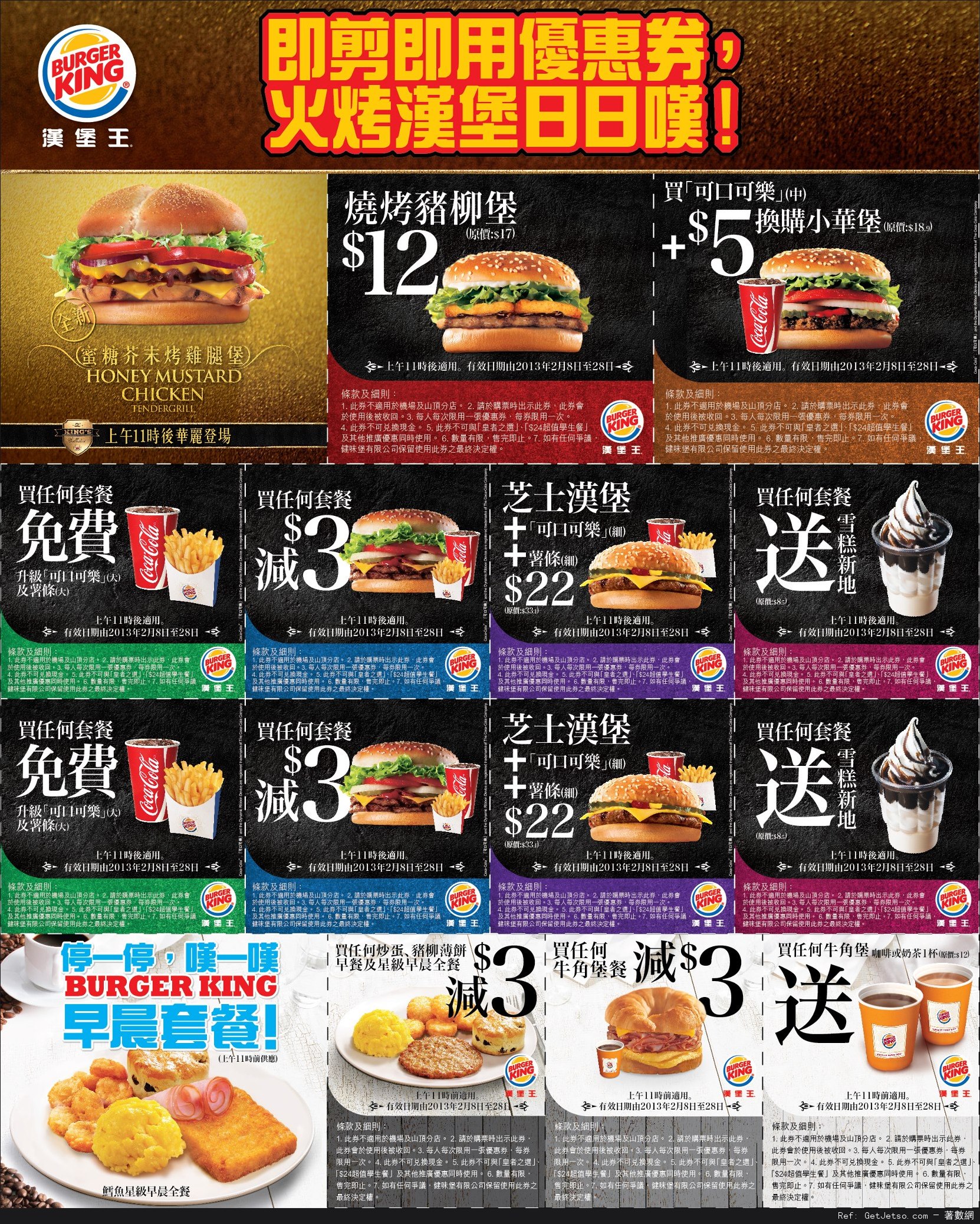 Burger King 美食優惠券(至13年2月28日)圖片1