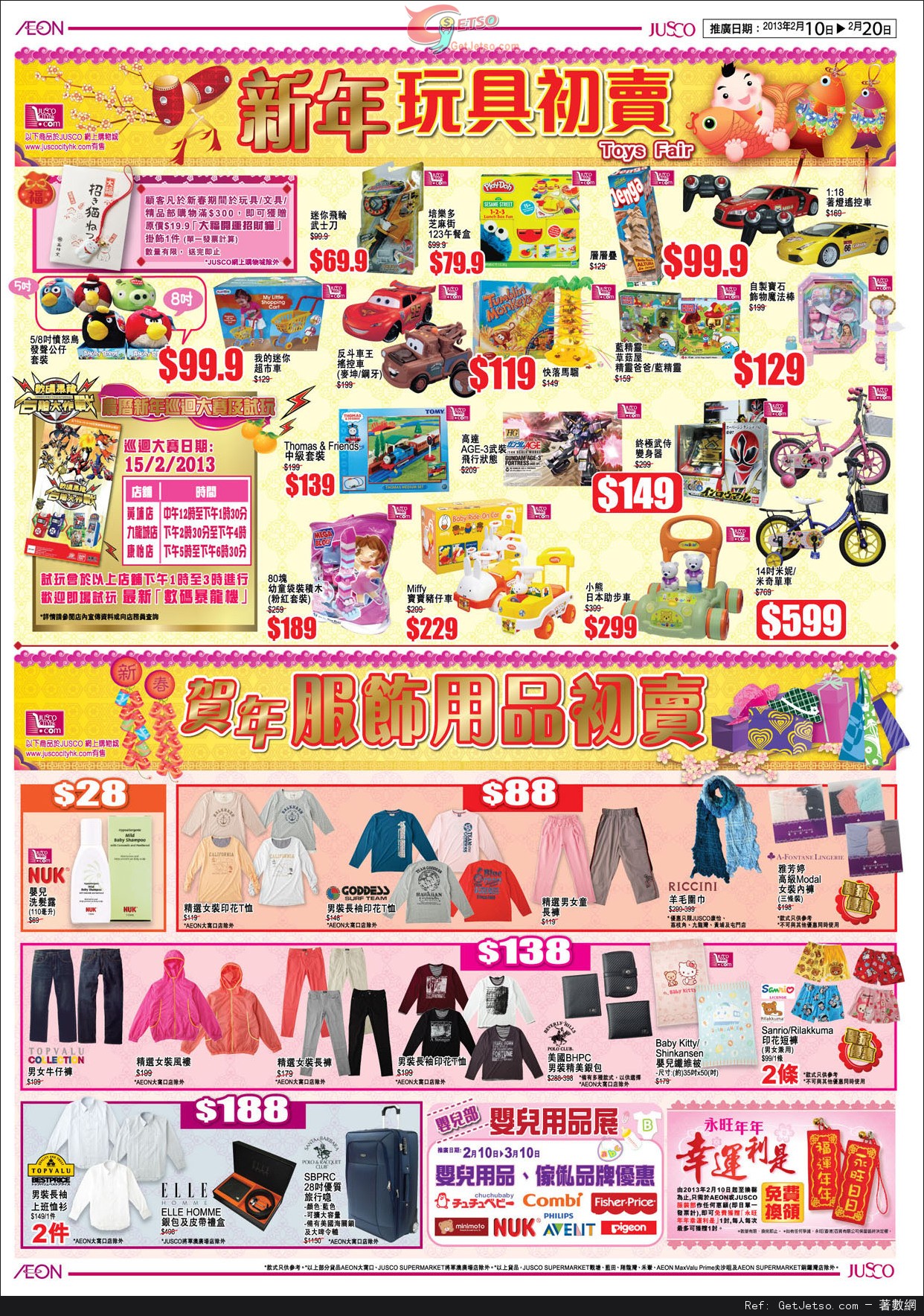 JUSCO 吉之島新年初賣購物優惠(至13年2月20日)圖片3