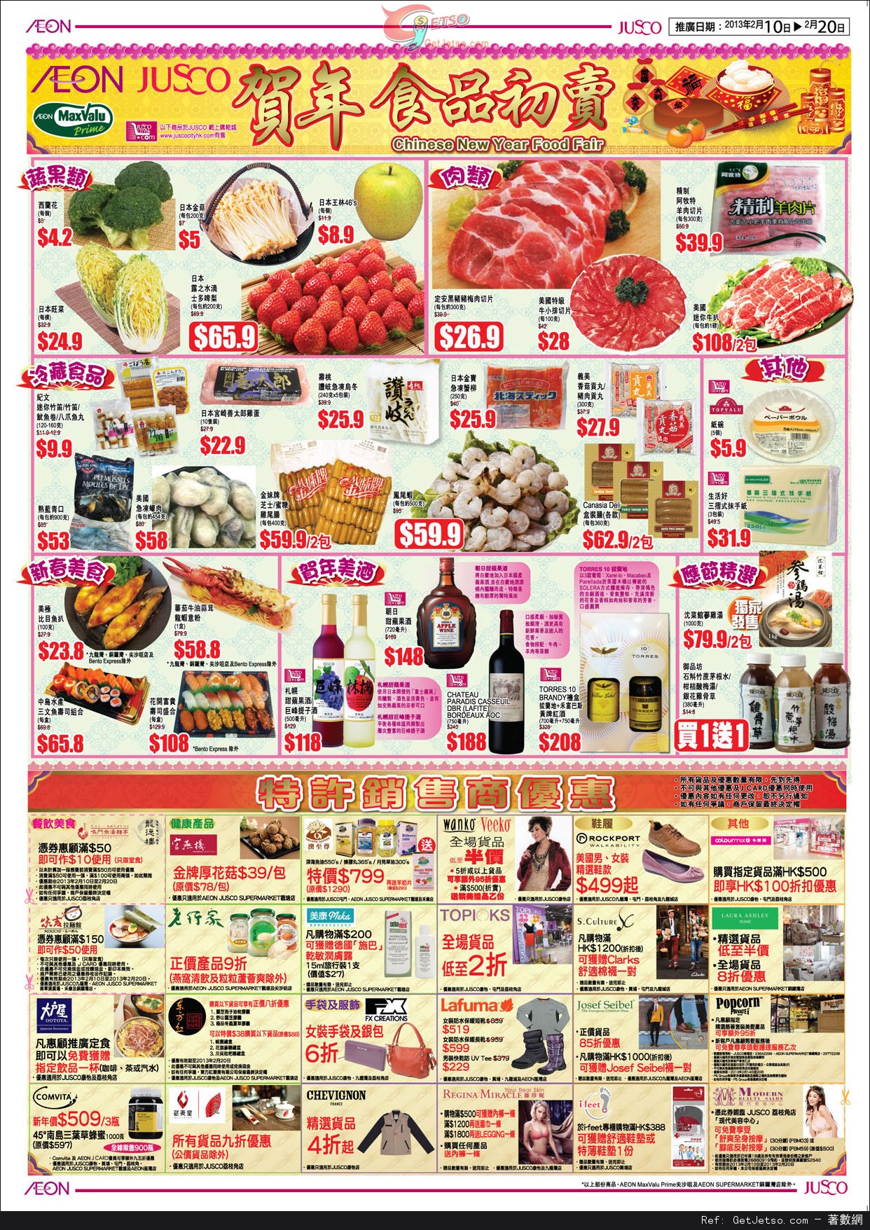 JUSCO 吉之島新年初賣購物優惠(至13年2月20日)圖片2