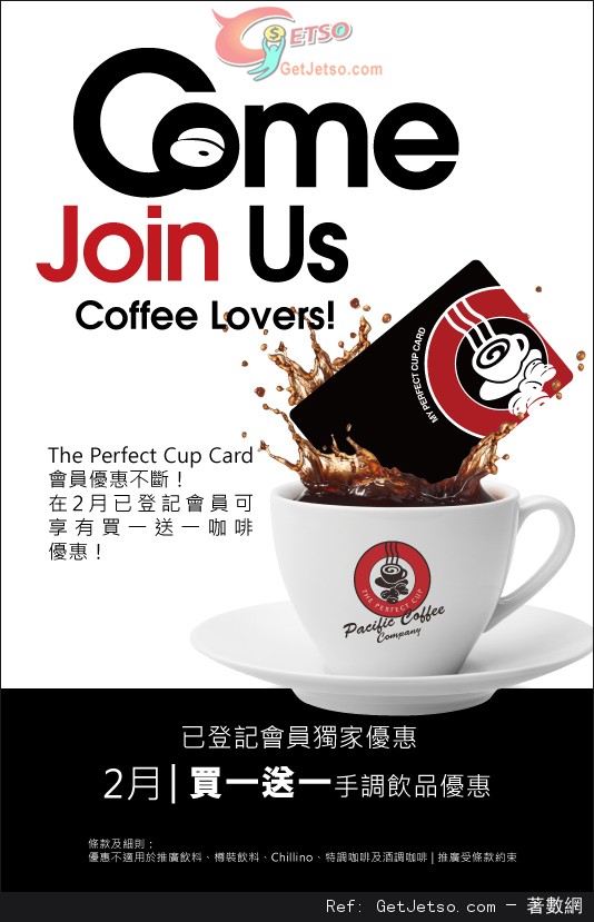 Pacific Coffee 二月份會員享咖啡買1送1優惠(至13年2月28日)圖片1