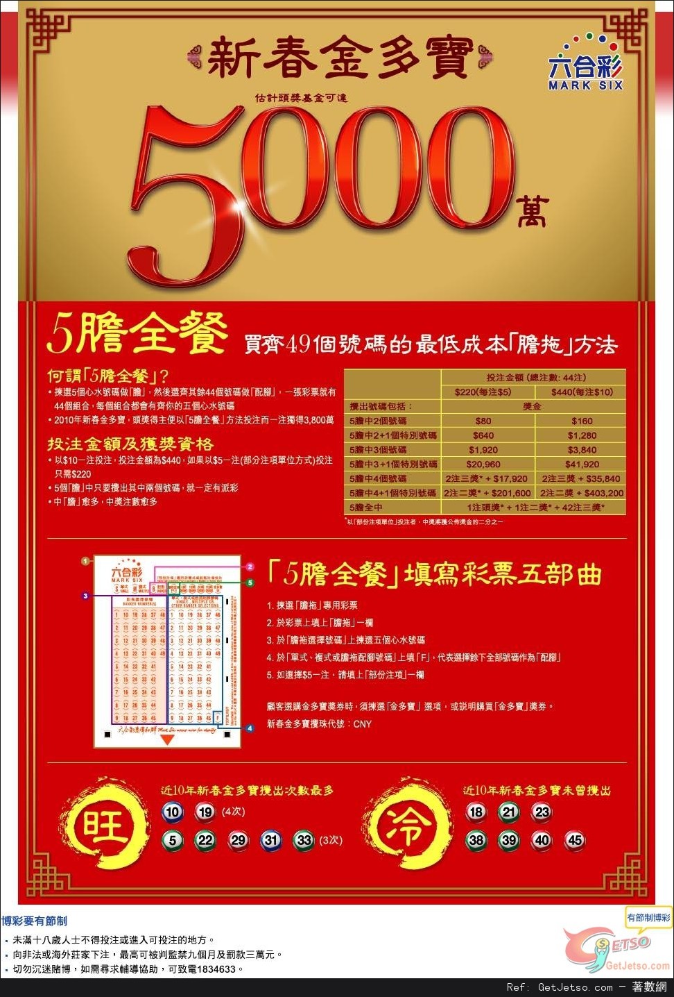 六合彩新春金多寶頭獎獎金達5000萬(13年2月14日)圖片1