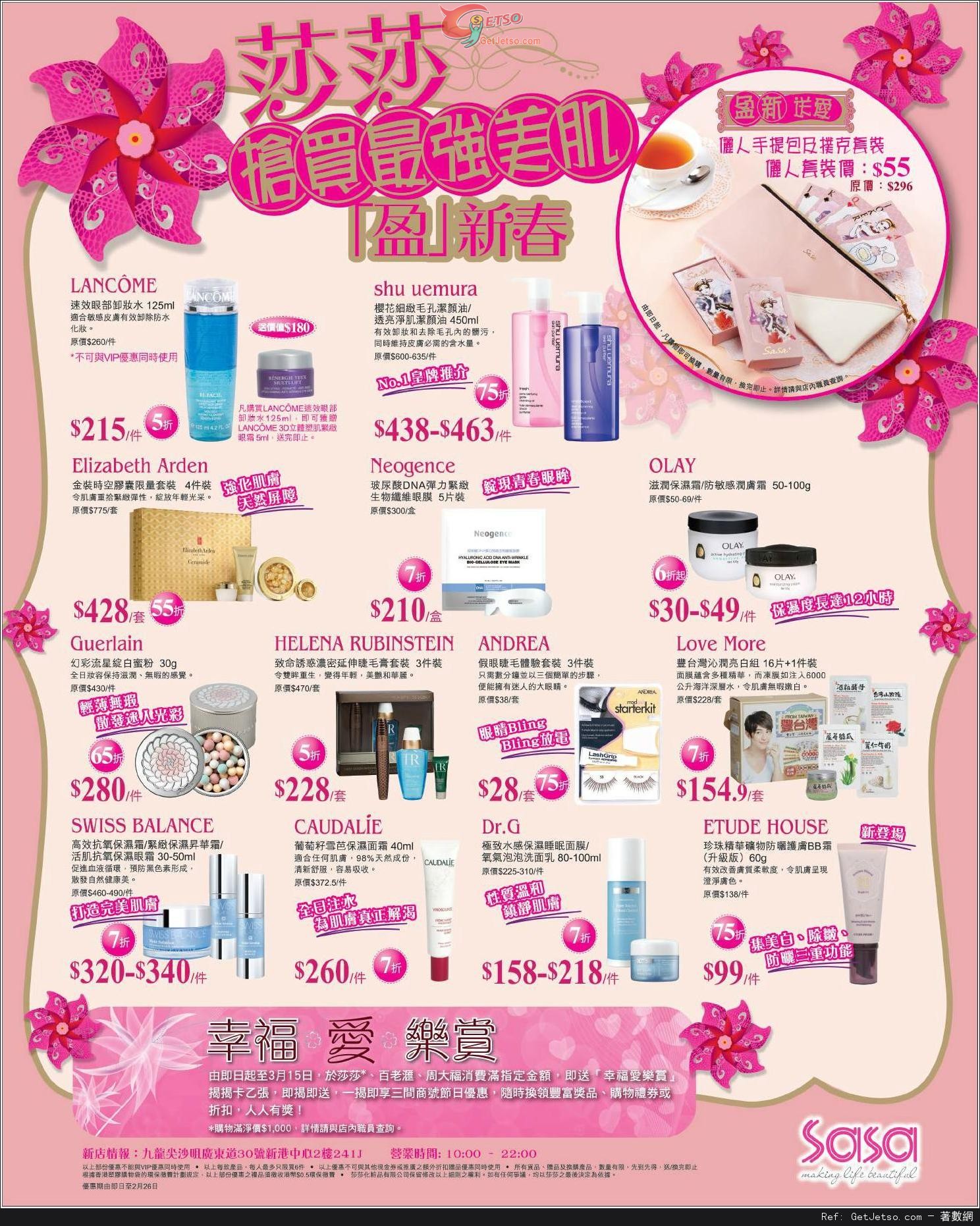 莎莎新春最強美肌產品購買優惠(至13年2月26日)圖片1