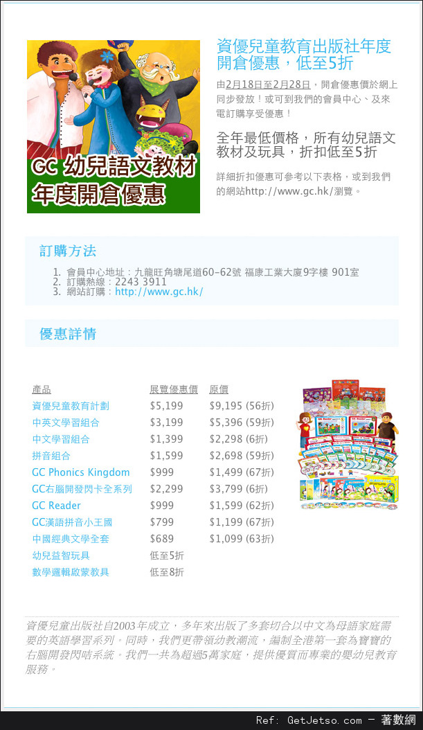 GC 幼兒語文教材、玩具年度開倉優惠低至5折(至13年2月28日)圖片1