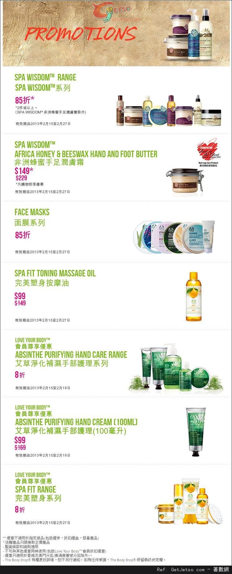 The Body Shop 最新店內購物優惠(至13年2月27日)圖片1