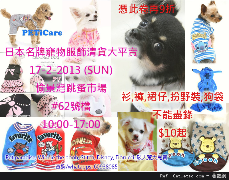 日本名牌寵物服飾開倉(至13年2月17日)圖片1