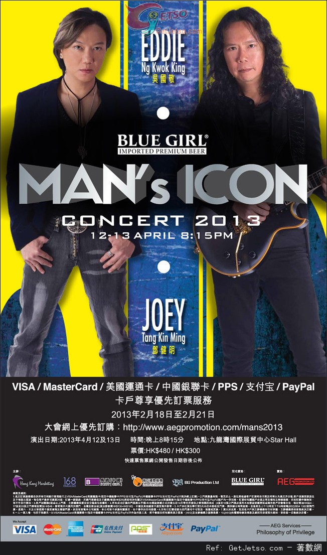 信用卡享吳國敬Joey Tang Mans Icon Concert 2013 優先訂票優惠(13年2月18-21日)圖片1