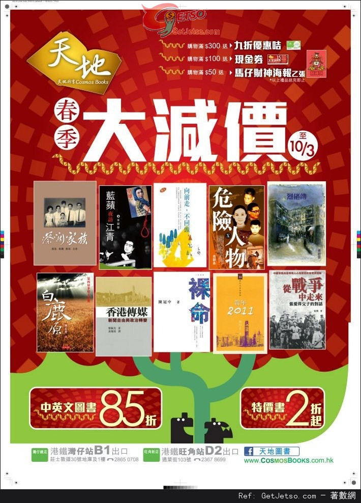 天地圖書春季大減價精選圖書低至2折優惠(至13年3月10日)圖片2