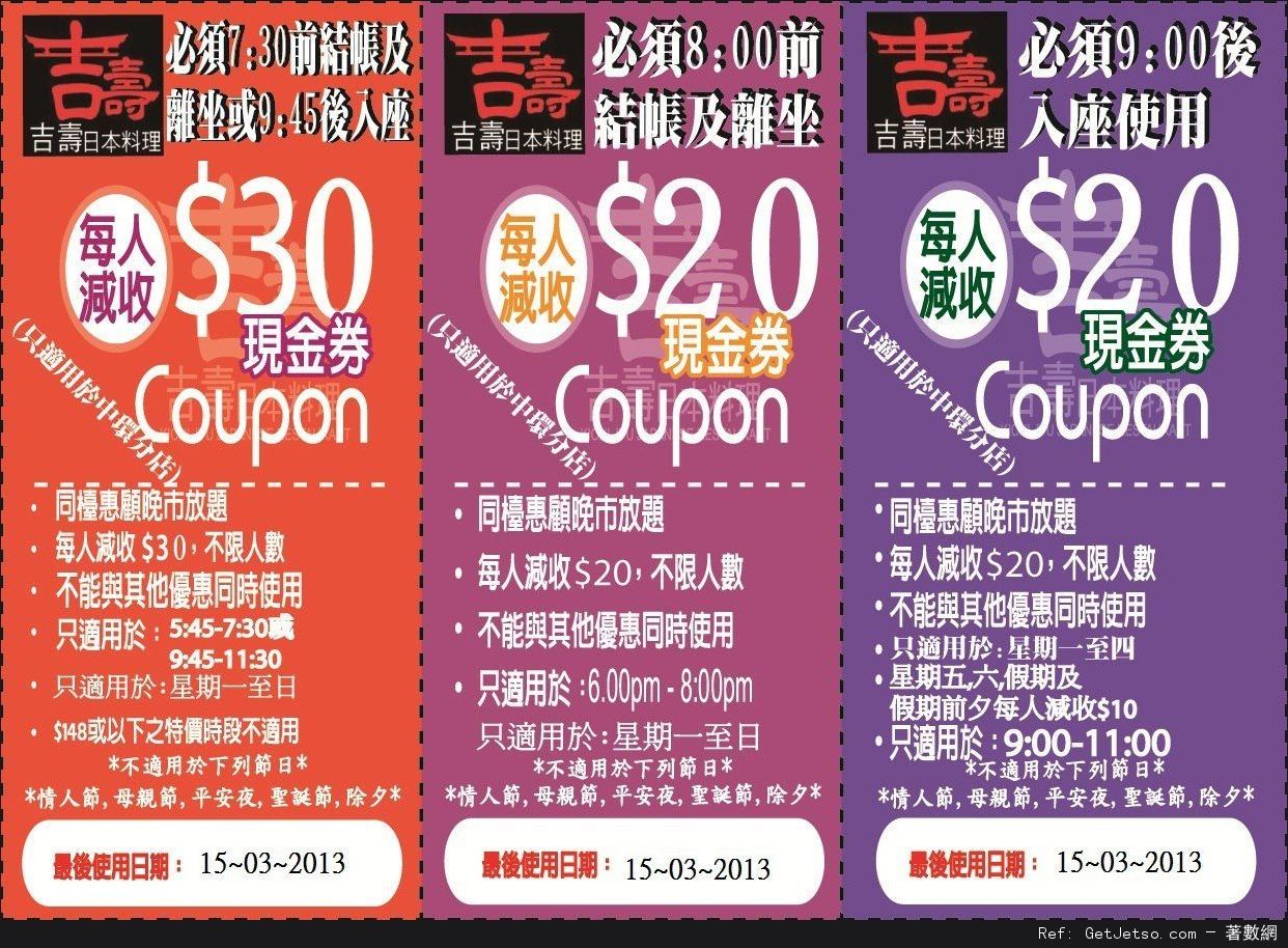 吉壽日本料理中環分店晚市放題優惠券(至13年3月15日)圖片1