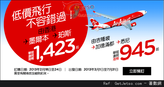 低至77連稅來回馬來西亞機票優惠@Air Asia 亞洲航空(至13年2月24日)圖片2