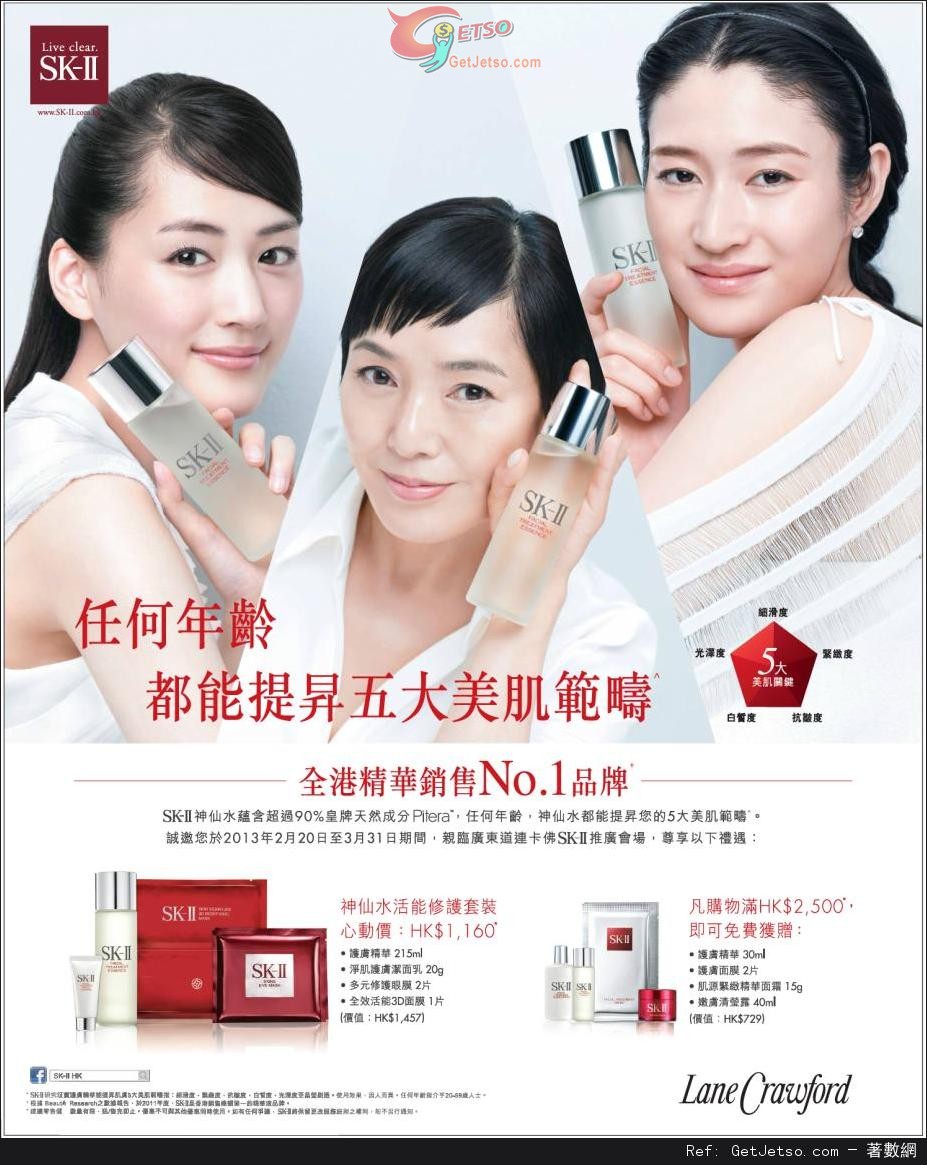 SK-II 神仙水套裝推廣優惠(至13年3月31日)圖片1