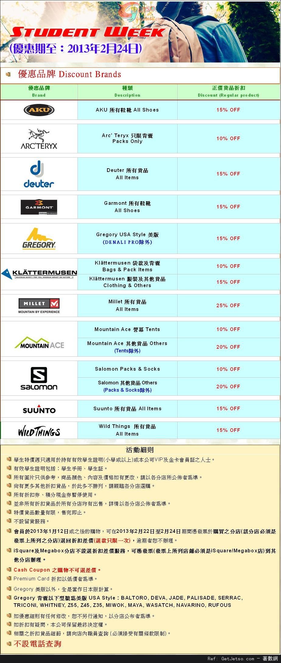 The Overlander 學生特價周低至7折優惠(至13年2月24日)圖片2