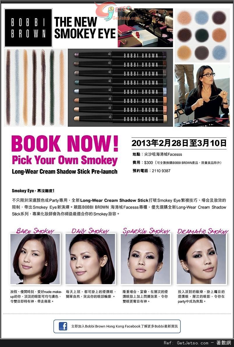 Bobbi Brown Pick Your Own Smokey 化妝指導0優惠(13年2月28日-3月10日)圖片1