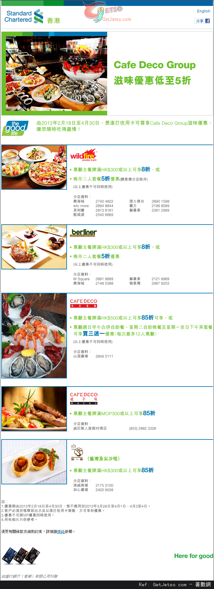 渣打信用卡享Cafe Deco Group 餐飲低至半價優惠(至13年4月30日)圖片1