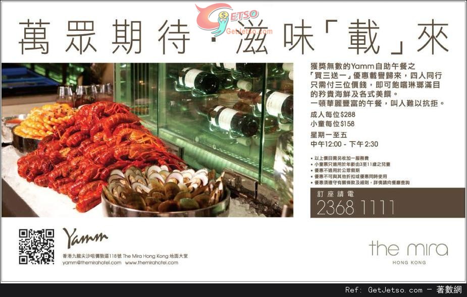 The Mira Yamm 自助午餐「買三送一」優惠(至13年3月31日)圖片1