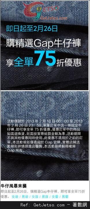 GAP 選購精選牛仔褲享全單75折優惠(至13年2月26日)圖片1