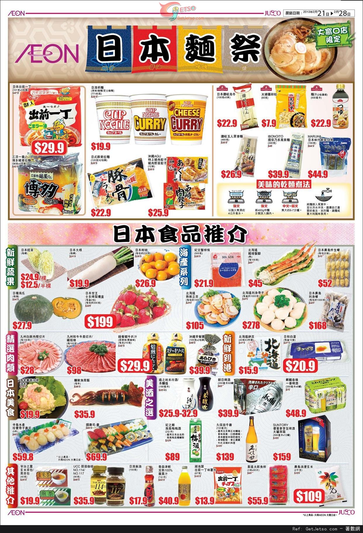 AEON 大窩口店(悅來坊)開幕優惠(至13年2月28日)圖片5