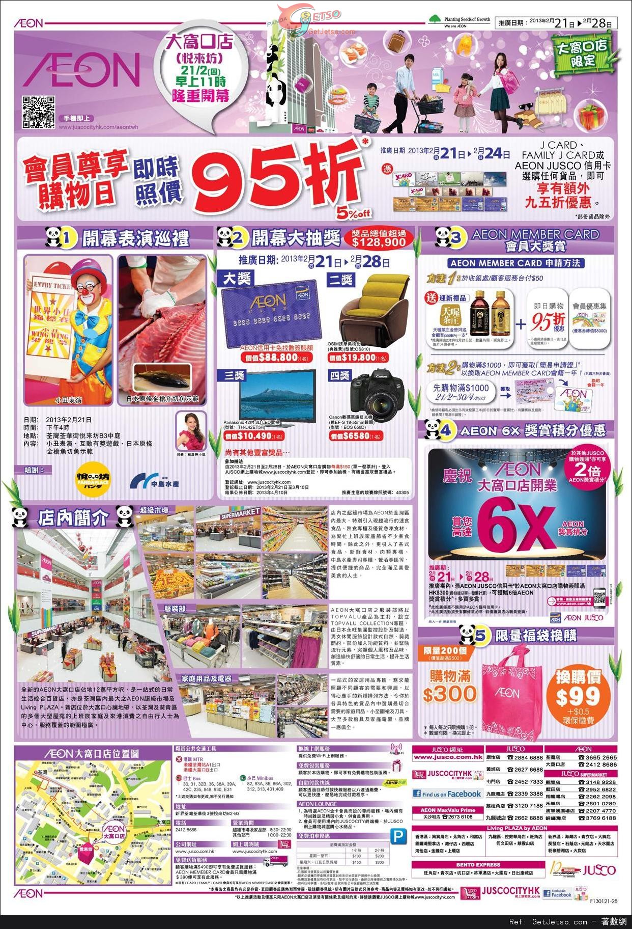 AEON 大窩口店(悅來坊)開幕優惠(至13年2月28日)圖片2