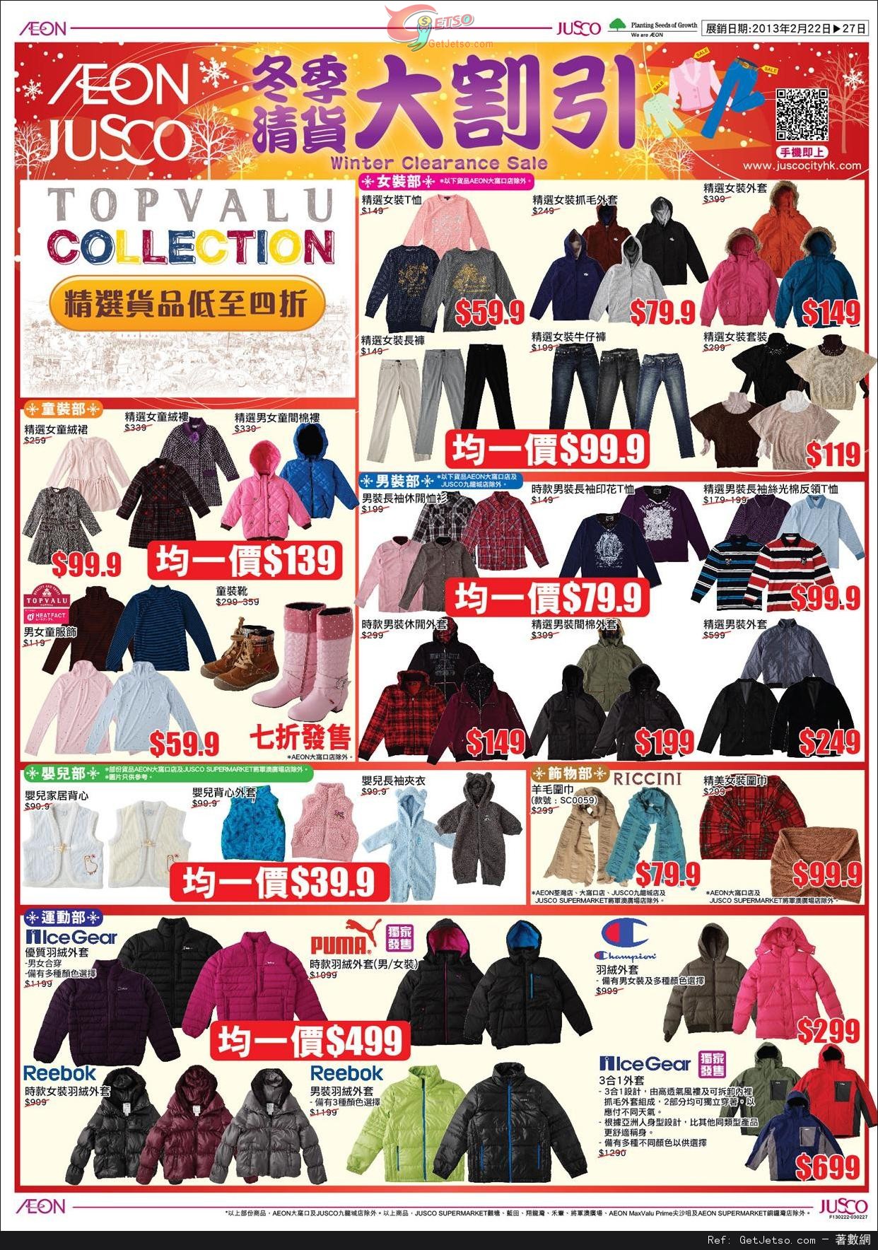 JUSCO 吉之島精選內衣展/美國食品節/冬季清貨大割引購物優惠(至13年2月27日)圖片4