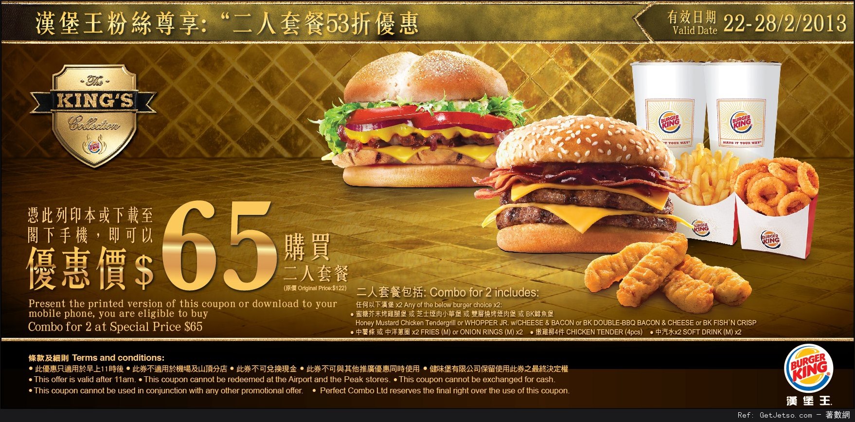 Burger King 二人套餐53折優惠券(13年2月22-28日)圖片1