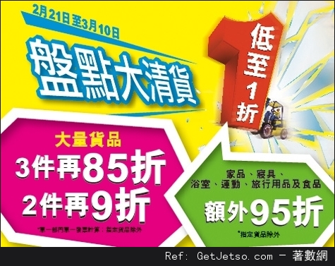 先施百貨盤點大清貨低至1折優惠(至13年3月10日)圖片1