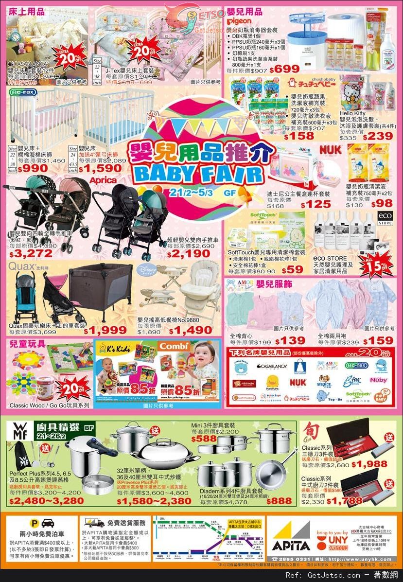 APITA 太古城日本食品節及Baby Fair 購物優惠(至13年3月5日)圖片2