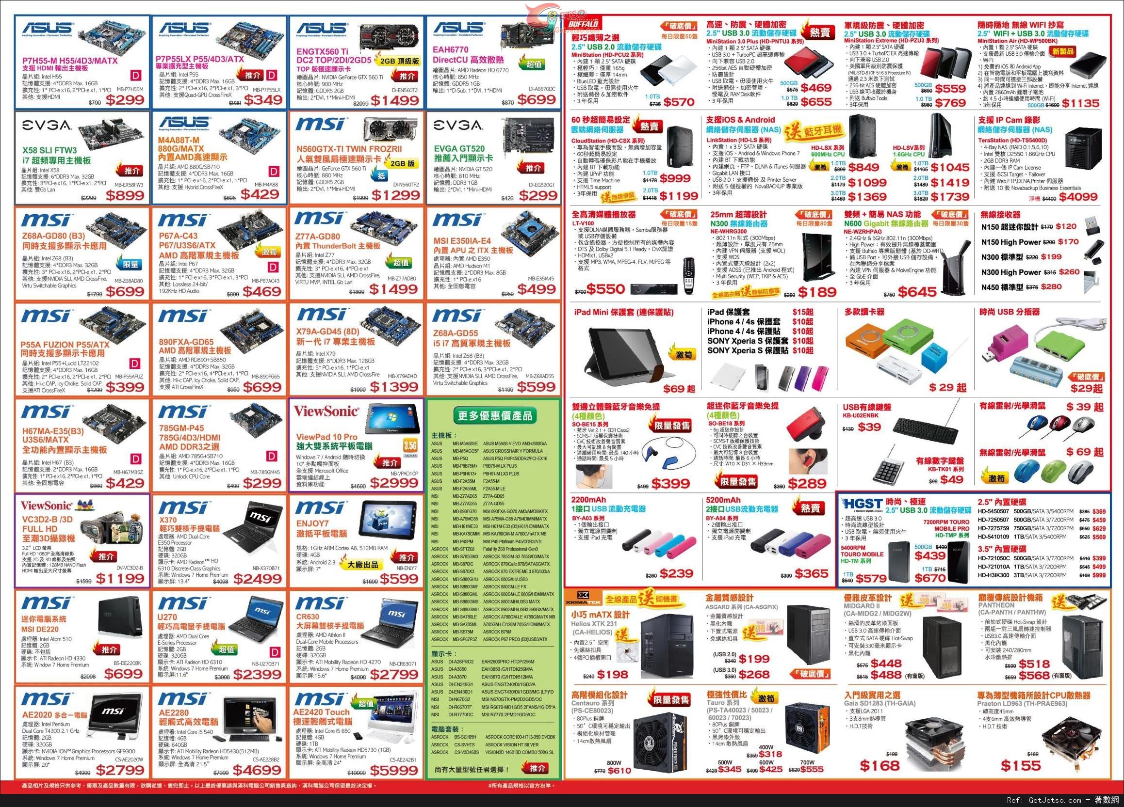 漢科電腦2013盤點開倉優惠(13年2月22-23日)圖片2