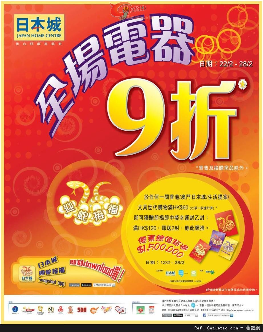 日本城全場電器9折優惠(至13年2月28日)圖片1