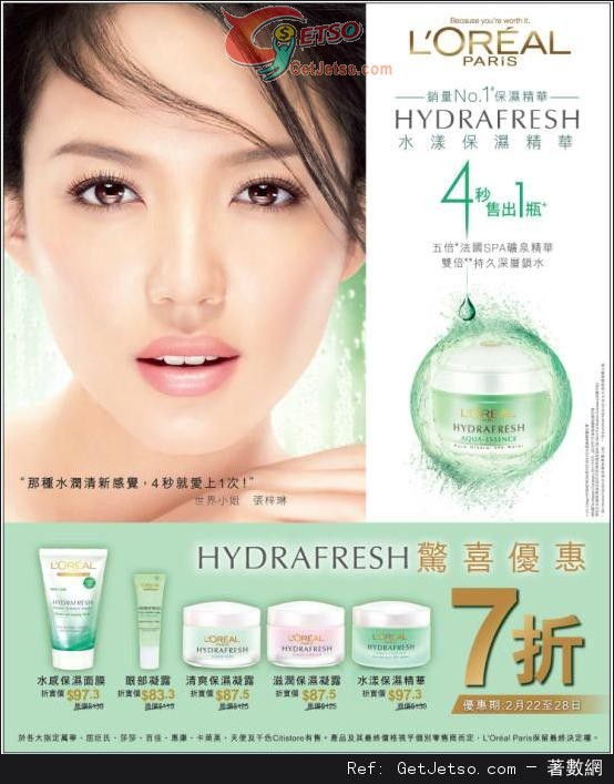 LOREAL HYDRAFRESH 系列7折優惠(至13年2月28日)圖片1