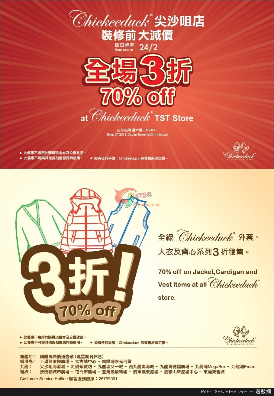 Chickeeduck 海港城店裝修前大減價全場3折優惠(至13年2月24日)圖片1