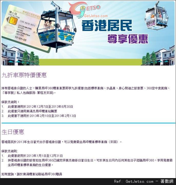 昂坪360香港居民生日免費來回乘坐標準車廂優惠(至13年12月31日)圖片1