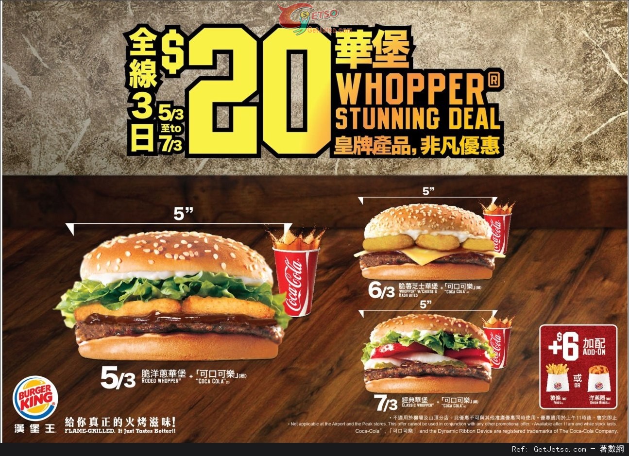 BURGER KING「華堡+細汽水」優惠(13年3月5-8日)圖片1