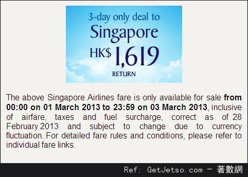 低至19連稅來回新加坡機票優惠@新加坡航空(13年3月1-3日)圖片1