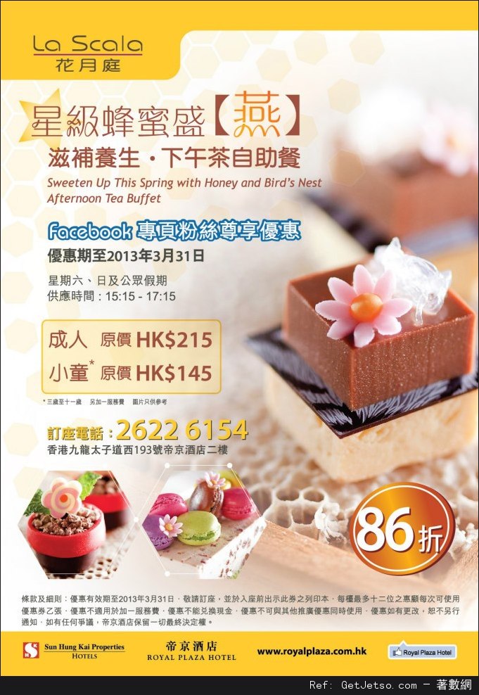 帝京酒店3月份早/午/晚及下午茶自助餐優惠券(至13年3月31日)圖片2