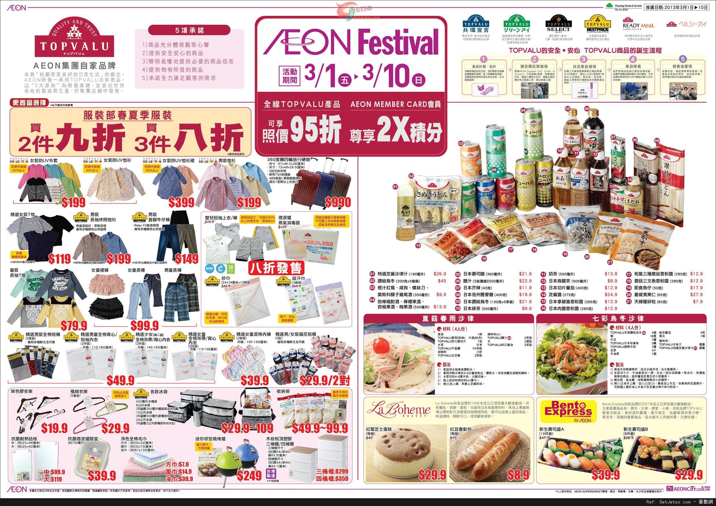 AEON Festival / BB用品展/ 寵物用品展購物優惠(至13年3月10日)圖片2