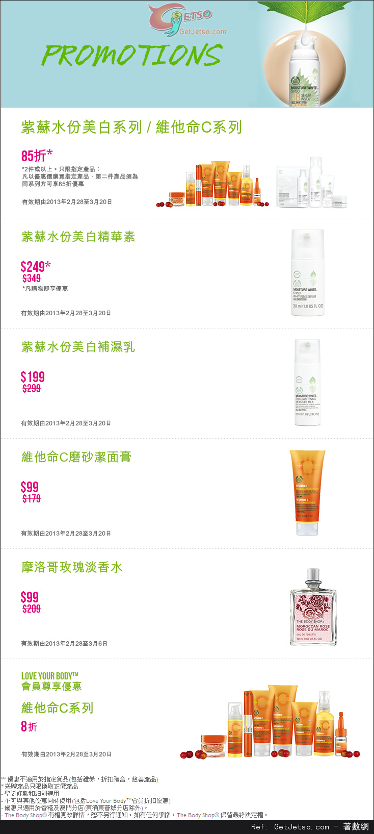 The Body Shop 最新店內購物優惠(至13年3月20日)圖片1