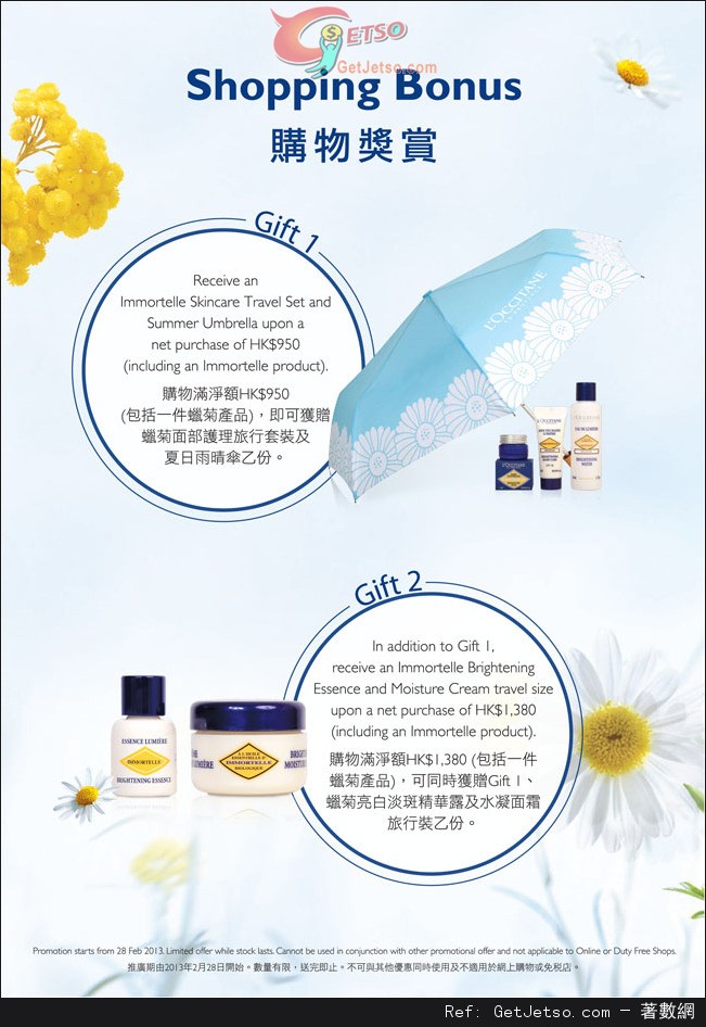 L’Occitane 蠟菊系列產品購買優惠(至13年3月30日)圖片1