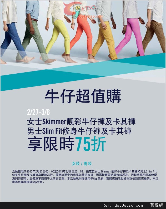 GAP 精選牛仔褲及卡其褲75折優惠(至13年3月6日)圖片1