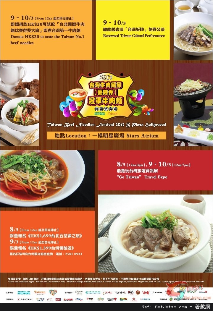 2013台灣牛肉麵節@荷里活廣場(13年3月8-10日)圖片1