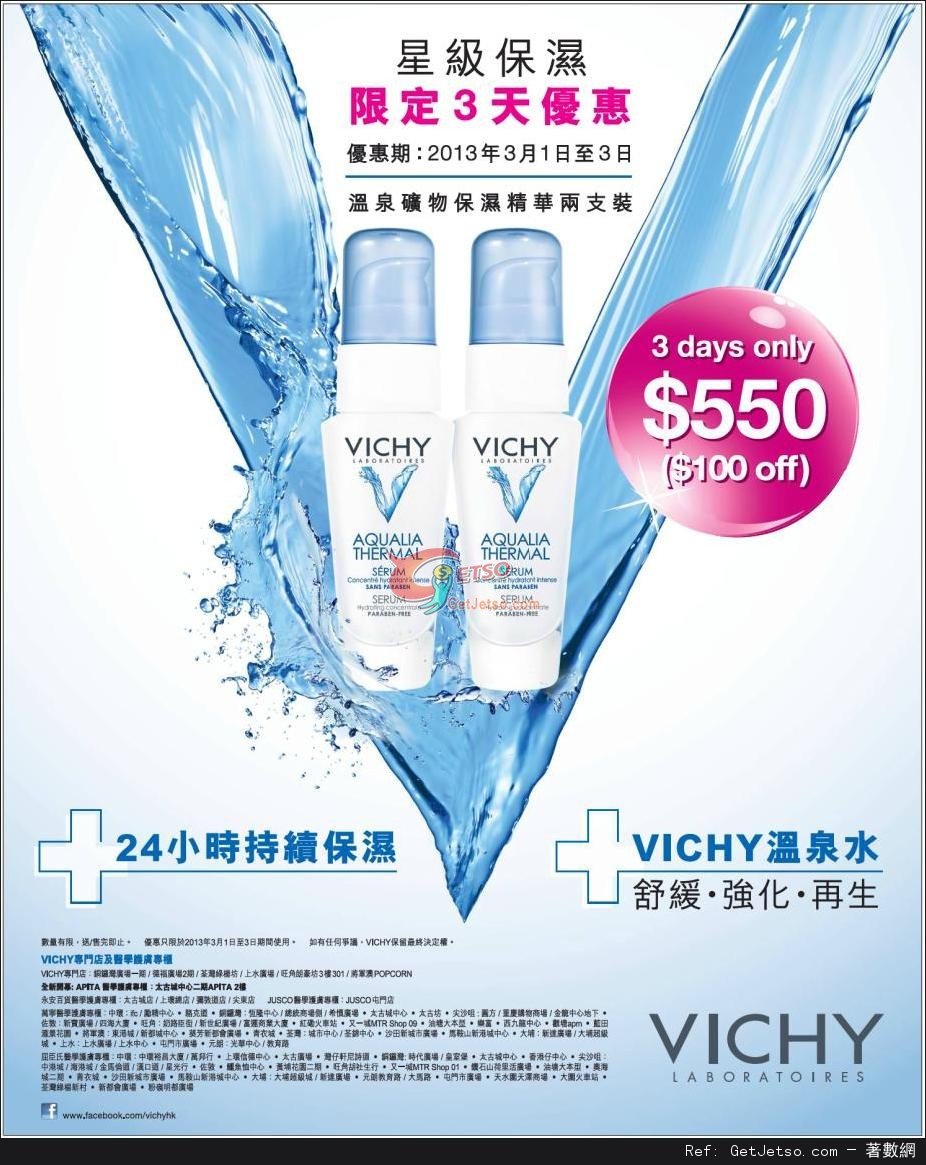 VICHY 保泉礦物保濕精華限定優惠(至13年3月3日)圖片1