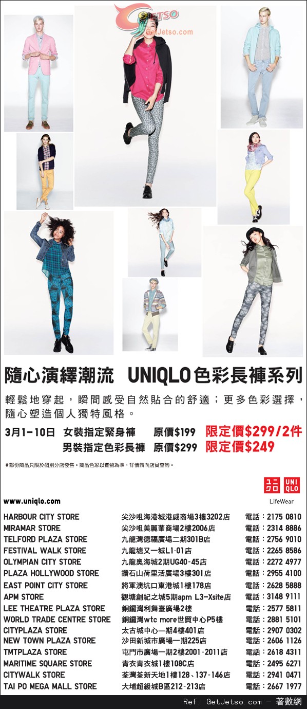 UNIQLO 色彩長褲系列2件9優惠(至13年3月10日)圖片1