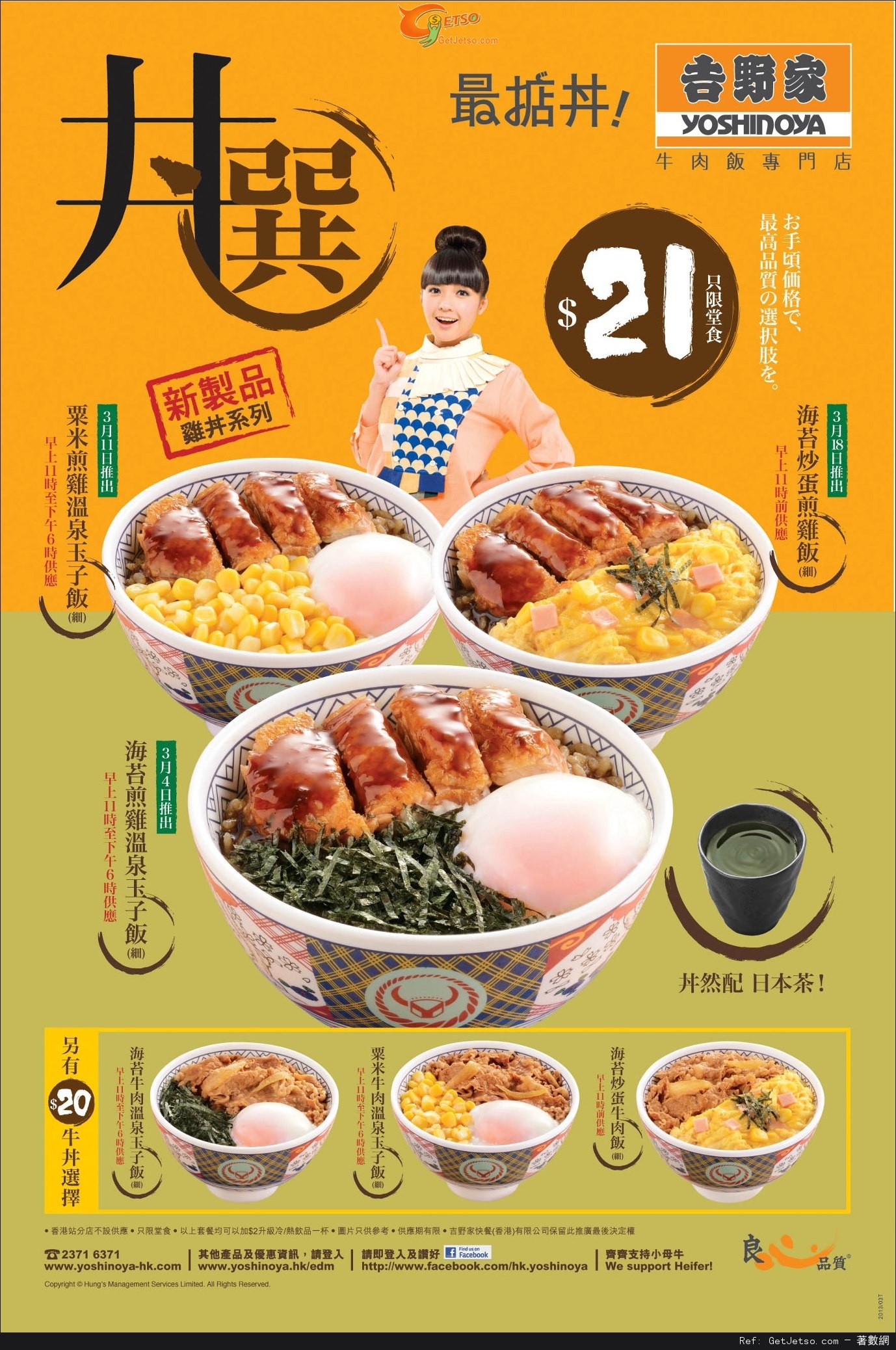 吉野家雞丼系列優惠(至13年3月25日)圖片1