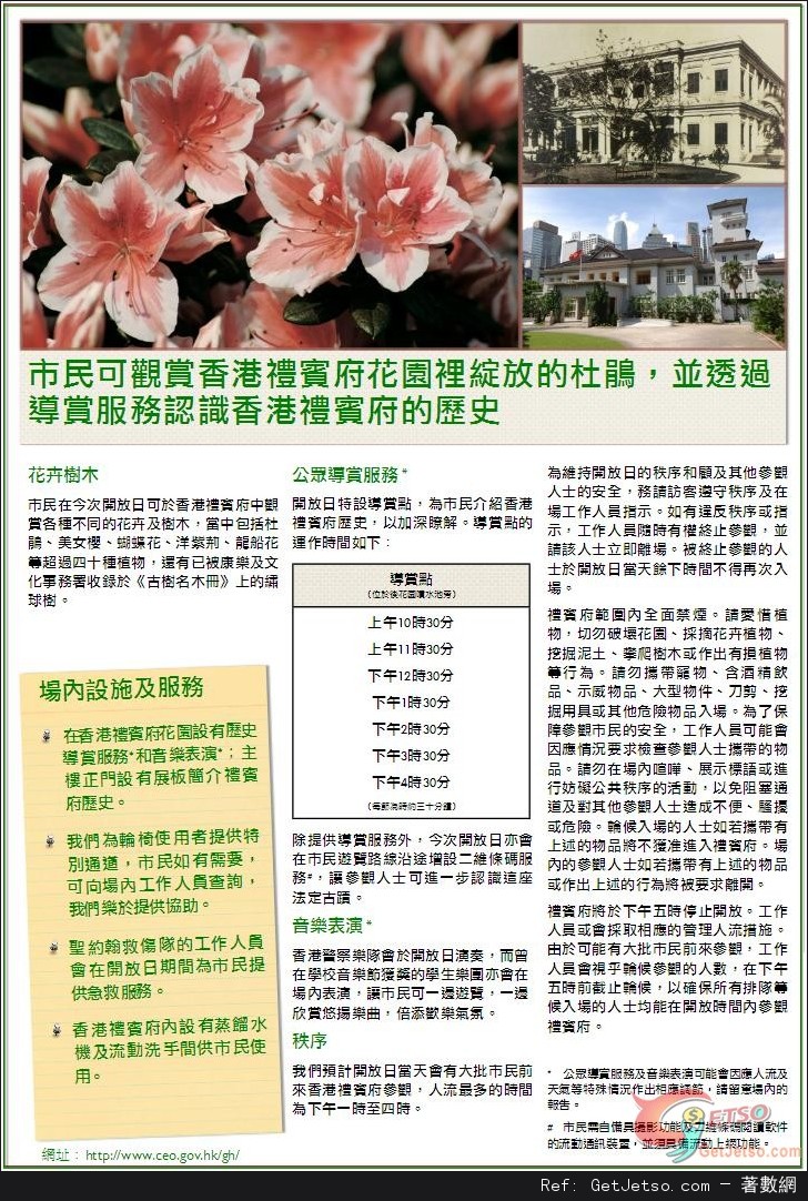香港禮賓府開放日(13年3月10日)圖片1
