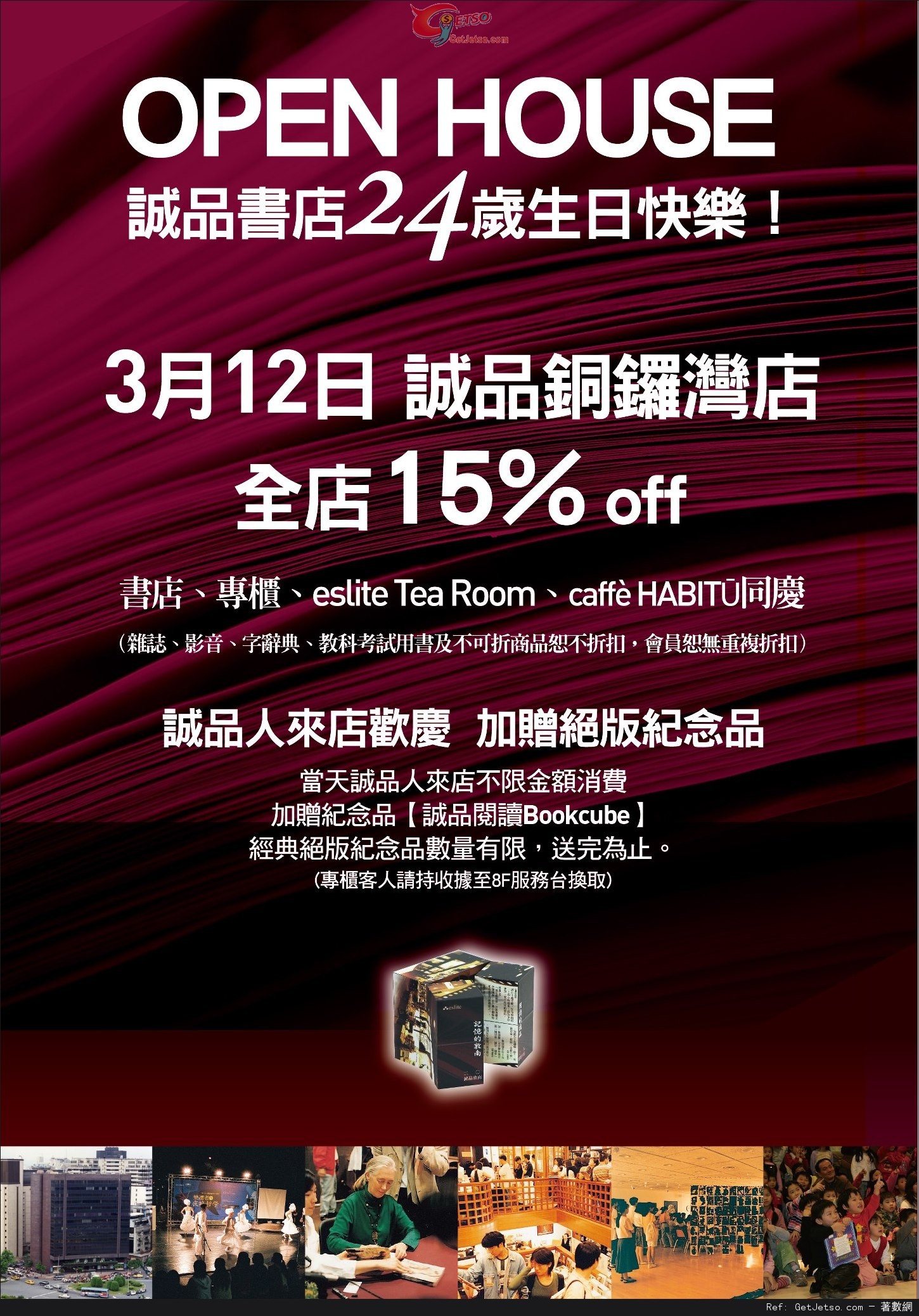 誠品書店24週年全店85折優惠(13年3月12日)圖片1