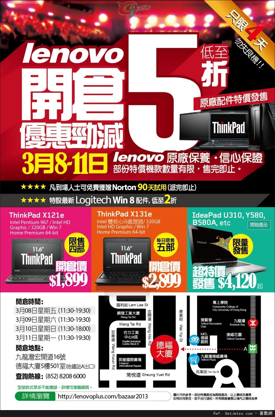 LENOVO 電腦及配件年度開倉低至半價優惠(13年3月8-11日)圖片1