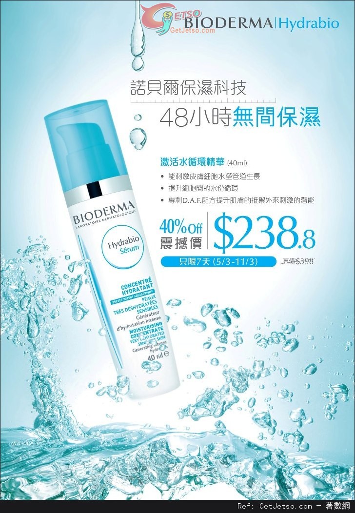 Bioderma 激活水循環精華6折優惠(至13年3月11日)圖片1