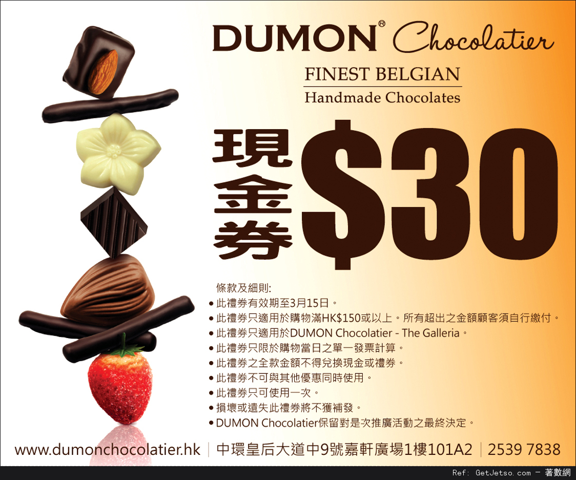 DUMON Chocolatier 折扣優惠券(至13年3月15日)圖片1